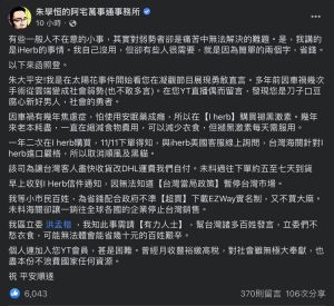 ▲網路名人朱學恒今天在臉書上貼文，將一位讀者的新生刊登出來，強調iHerb暫停對台服務對有需求的民眾影響巨大。（圖／翻攝朱學恒的阿宅萬事通事務所臉書）