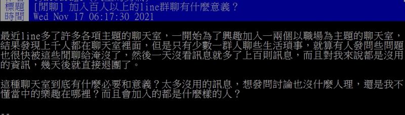 ▲網友好奇詢問「加入百人以上的line群聊有什麼意義？」（圖／翻攝PTT）