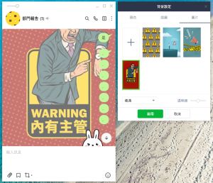 ▲LINE手機版及電腦版都能各自設定聊天室背景,電腦版還能微調透明度,便於閱讀。(圖/記者黃韻文拍攝) ▲LINE手機版及電腦版都能各自設定聊天室背景,電腦版還能微調透明度,便於閱讀。(圖/記者黃韻文拍攝)
