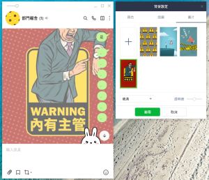 ▲LINE手機版及電腦版都能各自設定聊天室背景，電腦版還能微調透明度，便於閱讀。（圖／記者黃韻文拍攝）