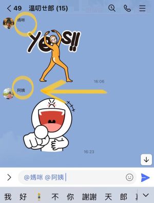 ▲點選聊天室成員的「帳號」(非頭貼)可快速Tag對方,能一次在對話框中標記多人。(圖/記者黃韻文拍攝) ▲點選聊天室成員的「帳號」(非頭貼)可快速Tag對方,能一次在對話框中標記多人。(圖/記者黃韻文拍攝)