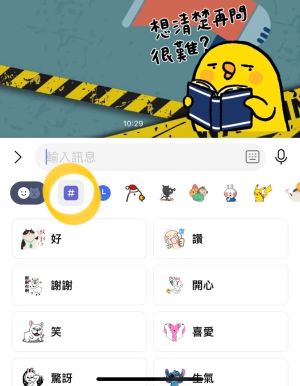 ▲選擇LINE貼圖時,按下「#」字可叫出貼圖分類功能,共有16種使用情境。(圖/記者黃韻文拍攝) ▲選擇LINE貼圖時,按下「#」字可叫出貼圖分類功能,共有16種使用情境。(圖/記者黃韻文拍攝)