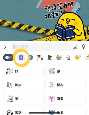 ▲選擇LINE貼圖時，按下「#」字可叫出貼圖分類功能，共有16種使用情境。（圖／記者黃韻文拍攝）