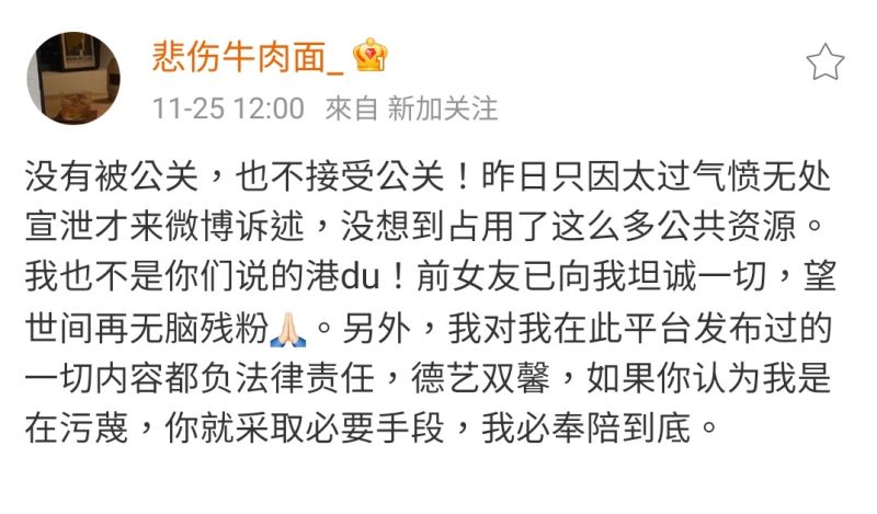 ▲疑似被戴綠帽的苦主表示,前女友確實和譚詠麟有特殊關係。(圖/翻攝《悲傷牛肉麵》微博)