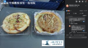 ▲北韓機上餐是特製漢堡。（圖／朝鮮經貿文化情報 DPRK 臉書）
