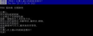 網友好奇詢問「台灣人最扯的跟風是哪件?」(圖/翻攝PTT) ▲網友好奇詢問「台灣人最扯的跟風是哪件?」(圖/翻攝PTT)