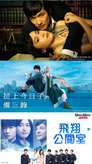 ▲新垣結衣主演的《王牌大律師》（上圖，下起）、《掟上今日子的備忘錄》《飛翔公關室》將播出。（圖／WAKUWAKU JAPAN）