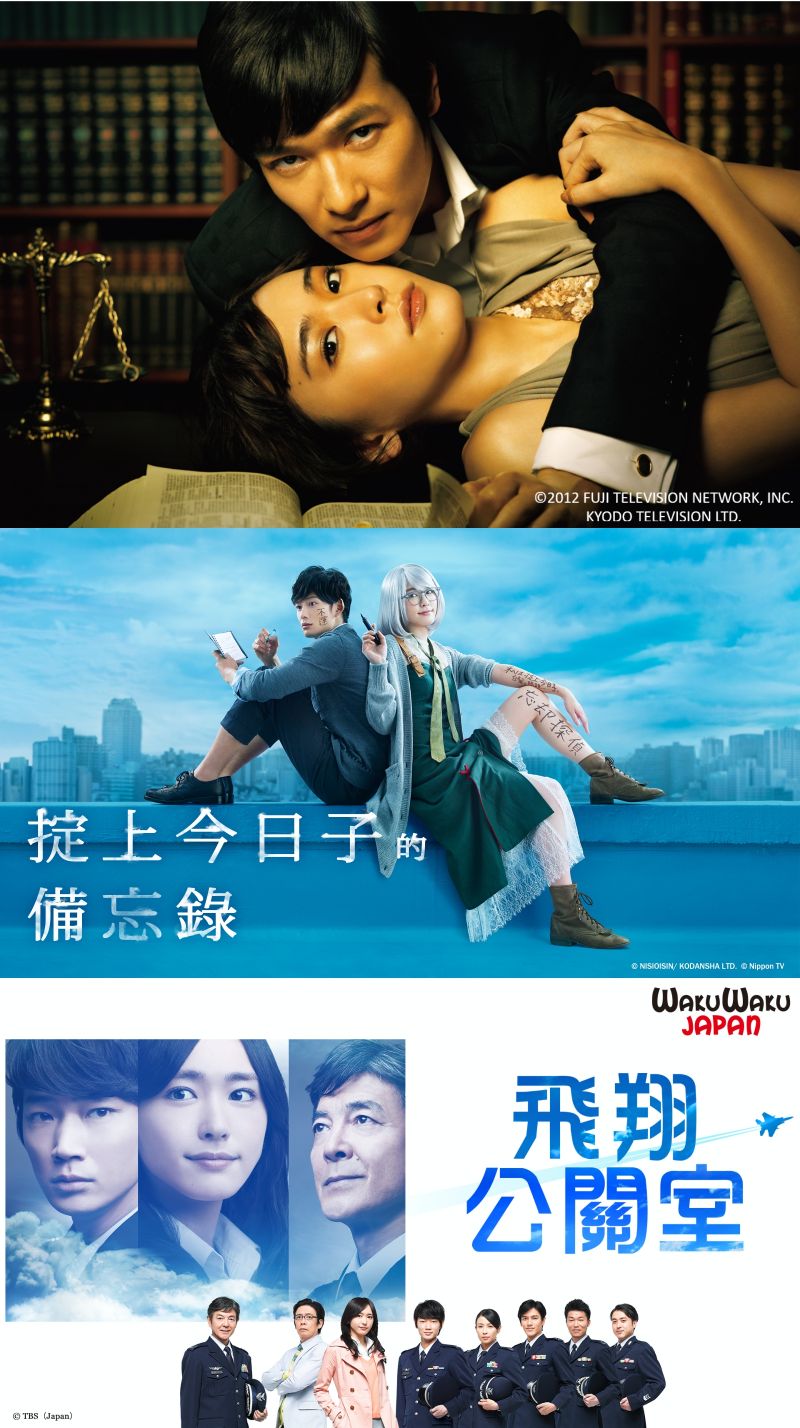 ▲新垣結衣主演的《王牌大律師》(上圖,下起)、《掟上今日子的備忘錄》、《飛翔公關室》將播出。(圖/WAKUWAKU JAPAN)