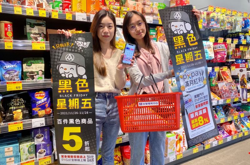 ▲全聯限時3天(11/26~11/28)推出百件黑色商品5折起。(圖/全聯提供)