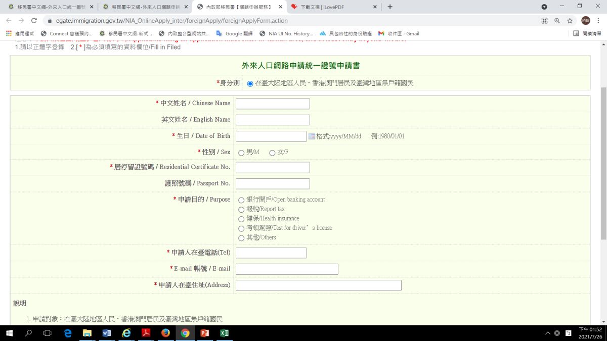 ▲網路申請統一證號介面(大陸地區人民、香港澳門居民及無戶籍國民使用)。(圖/移民署提供)