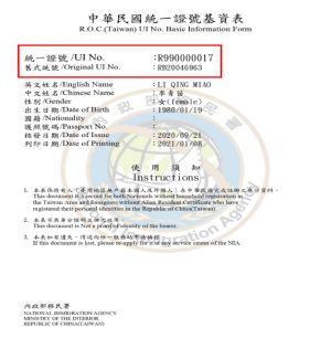 ▲統一證號基資表「統一證號」可輸入疫苗平臺進行意願登記及預約接種。（圖／移民署提供）