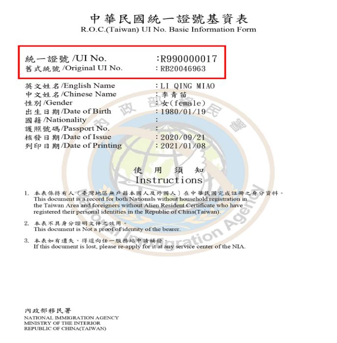 ▲統一證號基資表「統一證號」可輸入疫苗平臺進行意願登記及預約接種。(圖/移民署提供)