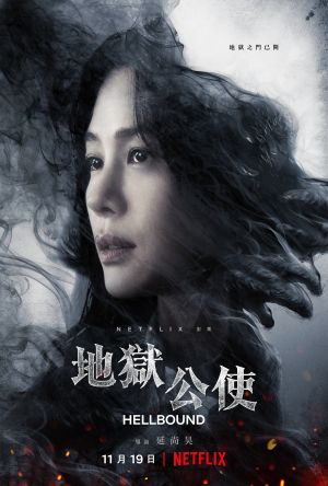 ▲《地獄公使》打破《魷魚遊戲》紀錄,榮登全球Netflix收看第一的作品。(圖/Netflix) ▲《地獄公使》打破《魷魚遊戲》紀錄,榮登全球Netflix收看第一的作品。(圖/Netflix)