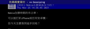 ▲網友貼文問「Nokia怎麼淪落至今的? 」(圖/翻攝自PTT) ▲網友貼文問「Nokia怎麼淪落至今的? 」(圖/翻攝自PTT)