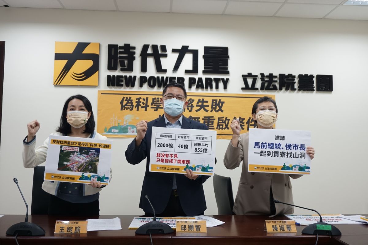 ▲時代力量立法院黨團舉行「偽科學終將失敗 核四無重啟條件」記者會。(圖/時力立院黨團提供)