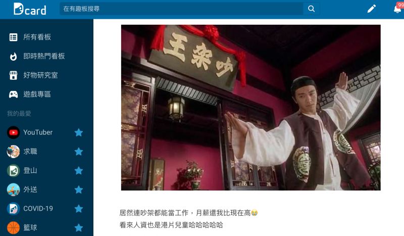 ▲原PO在《Dcard》上以「雲端吵架王是什麼奇葩工作」為題發文。(圖/翻攝自《Dcard》)