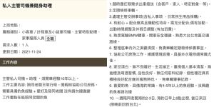 ▲網友發現求職網上的超狂工作，陪老闆釣魚可以月收6萬。（圖／取自《爆廢公社二館》）