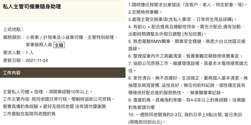 ▲網友發現求職網上的超狂工作，陪老闆釣魚可以月收6萬。（圖／取自《爆廢公社二館》）