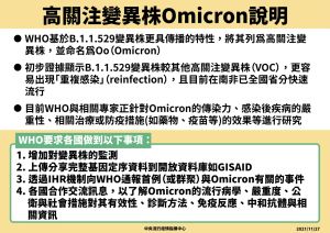 ▲指揮中心說明最新變異株「Omicron」。（圖／指揮中心）