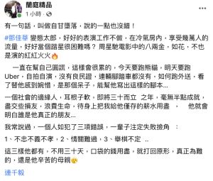 ▲連千毅臉書全文。(圖/連千毅臉書) ▲連千毅臉書全文。(圖/連千毅臉書)
