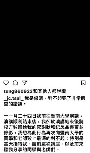 蔡傑曦貼出全黑照片,用689字長文2度致歉。(圖/取自《蔡傑曦IG》) ▲蔡傑曦貼出全黑照片,用689字長文2度致歉。(圖/取自《蔡傑曦IG》)