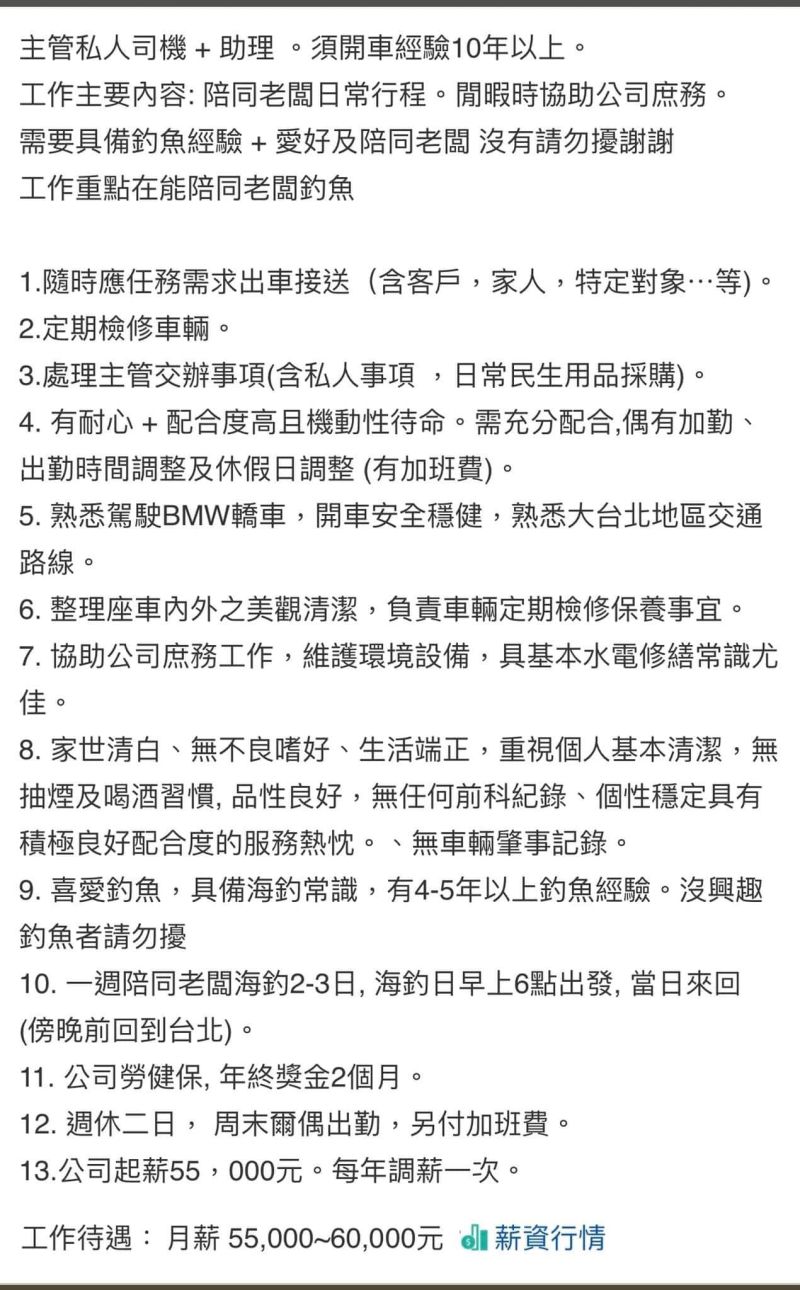 ▲有網友在徵才網上看到一份特殊的司機職缺。（圖／翻攝爆廢公社二館）