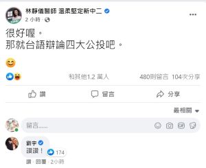 林佳龍下戰帖邀辯論 顏寬恒5問林靜儀:還在選不分區? ▲英語辯論被酸,林靜儀中午在臉書發文,要求和顏寬恒用台語辯論四大公投。(圖/林靜儀臉書,2021.11.29)