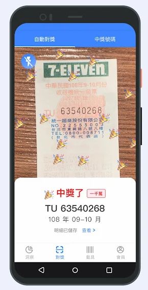 ▲《水滴發票》連傳統發票或是皺摺發票都能辨識。(圖/取自Google Play)
