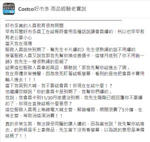 ▲網友發文抱怨結帳時遭好市多店員偷刷會員卡續約。(圖/取自《Costco好市多 商品經驗老實說》) ▲網友發文抱怨結帳時遭好市多店員偷刷會員卡續約。(圖/取自《Costco好市多 商品經驗老實說》)