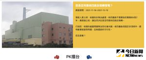 ▲NOWnews設立的網路民調,所有人都能夠參與表達意見。 ▲NOWnews設立的網路民調,所有人都能夠參與表達意見。