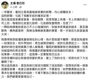 ▲劉芯彤臉書全文。(圖/劉芯彤臉書) ▲劉芯彤臉書全文。(圖/劉芯彤臉書)
