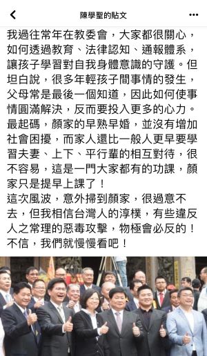 誰當選最有助提高生育率? 林靜儀滅火、陳學聖提油 ▲陳學聖今續在臉書指顏家是生育榜樣、早熟早婚並沒增加社會困擾。(圖/陳學聖臉書,2021.11.29)