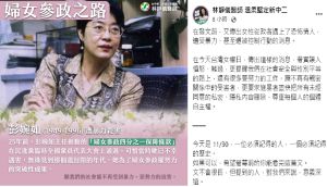 台灣女權日聲援高嘉瑜　林靜儀：願憾事不再重演
