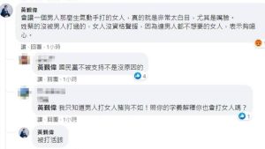 國民黨中央委員黃覲偉靜在臉書留言酸被家暴的民進黨立委高嘉瑜 ▲國民黨中央委員黃覲偉靜在臉書留言酸被家暴的民進黨立委高嘉瑜:「會讓一個男人那麼生氣動手打的女人,真的就是非常太白目」,引發各界怒火。(圖/取自臉書)