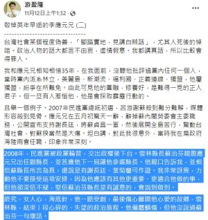 回應游盈隆「白賊」指控 蘇治芬:我有負李應元2次 ▲游盈隆以「女人心海底針」形容蘇治芬應允李應元接班又出爾反爾的往事。(圖/游盈隆臉書,2021.12.01)