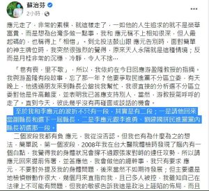 回應游盈隆「白賊」指控 蘇治芬:我有負李應元2次 ▲蘇治芬在臉書細說從頭,坦言自己負了李應元兩次。(圖/蘇治芬臉書,2021.12.01)