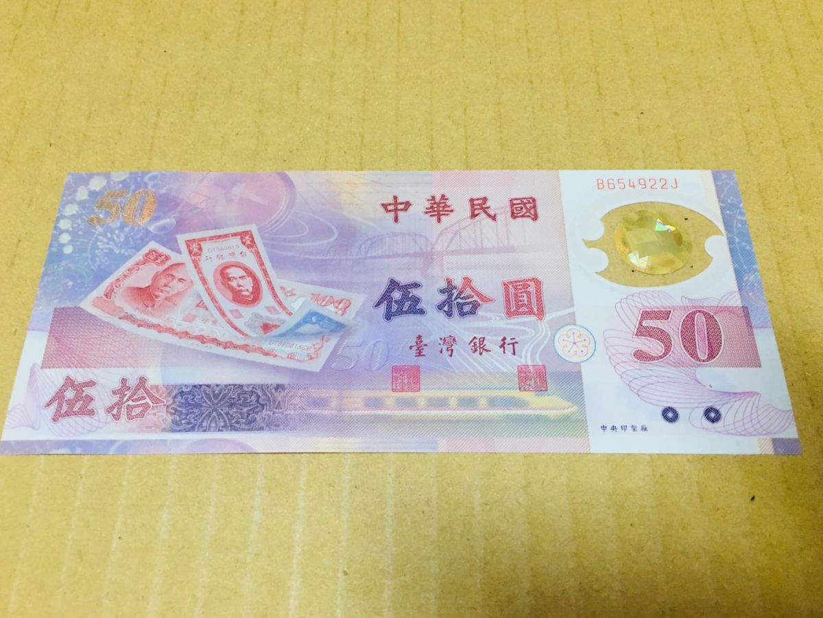 ▲有網友看到一張「50元鈔票」,第一時間以為是假的。(圖/翻攝《爆廢公社公開版》)