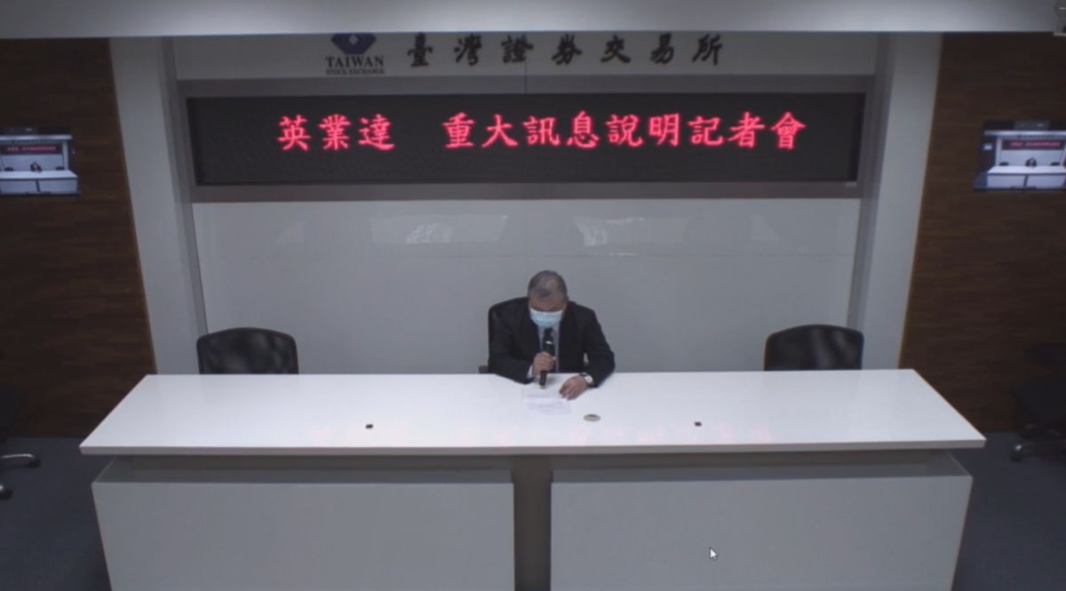 ▲英業達今(1)日代子公司英穩達召開重訊記者會,由於資產不足以清償負債,董事會決議聲請宣告破產。(圖/擷取自證交所重訊直播)