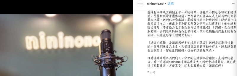 ▲「nininono」的官方IG發文回應爭議事件。（圖/nininono IG）