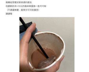 ▲原PO分享路易莎隱藏版飲料的配方。(圖/翻攝自《Dcard》) ▲原PO分享路易莎隱藏版飲料的配方。(圖/翻攝自《Dcard》)