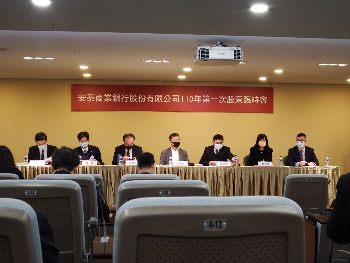 ▲安泰銀行今(2)日召開股東臨時會,通過與國票金控股份轉換案,預計待取得主管機關核准後訂定股份轉換基準日,依照雙方股份轉換契約,成為國票金百分之百持股之子公司,屆時安泰銀亦將終止上市。(圖/安泰銀行提供)