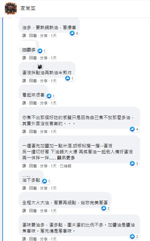 ▲多數人認為，蔥蛋的蛋香氣程度與用油量有很大的關聯。（圖／翻攝《家常菜》）
