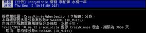 ▲曾發文替林秉樞洗白的「CrazyWinnie」,已在八卦版被禁文10年。(圖/翻攝自PTT) ▲曾發文替林秉樞洗白的「CrazyWinnie」,已在八卦版被禁文10年。(圖/翻攝自PTT)