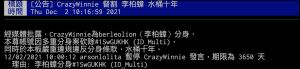 ▲曾發文替林秉樞洗白的「CrazyWinnie」，已在八卦版被禁文10年。（圖／翻攝自PTT）