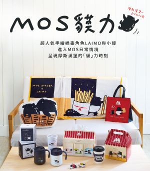 最強乾爹!命名動物催生「貘斯霸尬」 熊大攜星巴克爭寵 ▲「皇天不負有心人」乾爹魅力無法擋,MOS貘力生活小物聯名系列真的問世。(圖/翻攝自MOS BURGER官網)