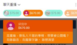 ▲高嘉瑜上直播時,聊天室出現詭異的抖內留言。(圖/翻攝自黃揚明臉書) ▲高嘉瑜上直播時,聊天室出現詭異的抖內留言。(圖/翻攝自黃揚明臉書)