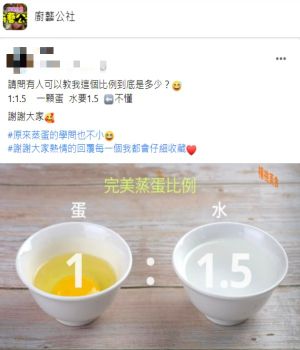 蒸蛋怎麼做最優?內行曝蛋與水「完美比例」:其實超簡單 ▲原PO詢問製作蒸蛋時的雞蛋與水的比例該如何拿捏?沒想到釣出許多內行人直接用「蛋殼」測量。(圖/翻攝自《廚藝公社》)