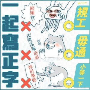 「歸剛欸」究竟啥意思?文化部解釋3迷因:毋通用錯啦 ▲文化部表示不少人以發音相似的華語文字替代台語口語的書寫,但實際寫法是錯誤的。(圖/取自《文化部》臉書)