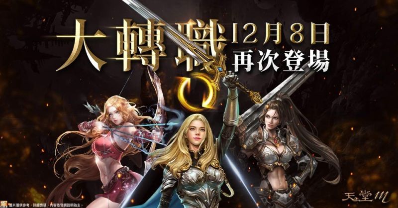 ▲走路痛發現天堂M遊戲也有以「轉職」做為主題的創作。(圖/遊戲橘子提供)
