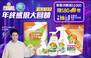 報導 ▲在年底雙12爆殺特惠活動中,被民眾譽為雙12最具誠意優惠商品,以橘子工坊天然濃縮洗衣精-制菌力1+5組(1800mlx1瓶+1700mlx5包) 呼聲最高只要999元,12/10-12/14期間滿999元再贈100元mo幣,獲選網友必囤商品。(圖/品牌提供)